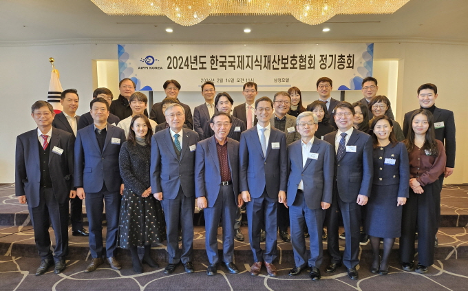 한국국제지식재산보호협회, 2024년 정기총회 개최